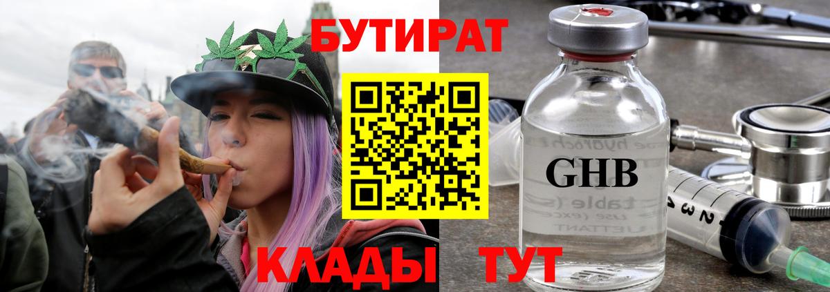 БУТИРАТ  БУТИРАТ буратино  Вход с VPN  Минеральные Воды 