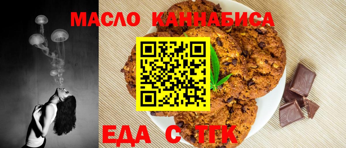 Печенье с ТГК конопля  Вход с VPN  Минеральные Воды 