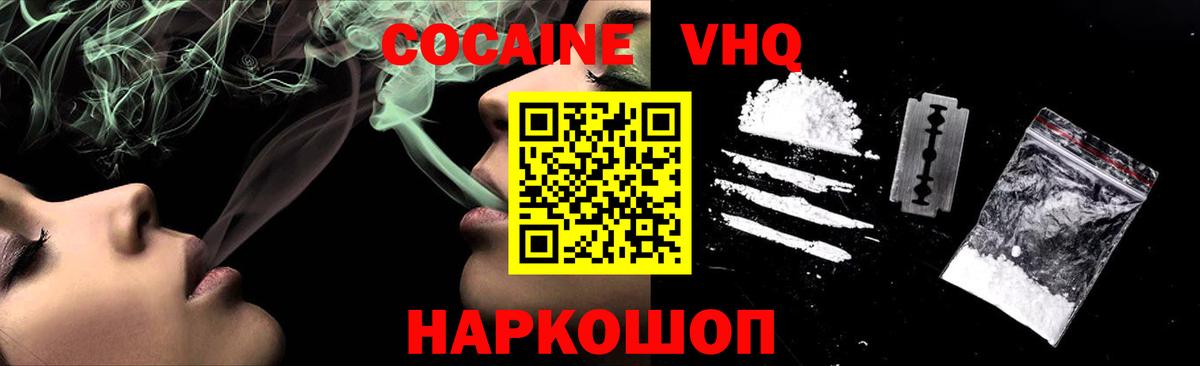 Минеральные Воды  КОКАИН Fish Scale  Вход с VPN 
