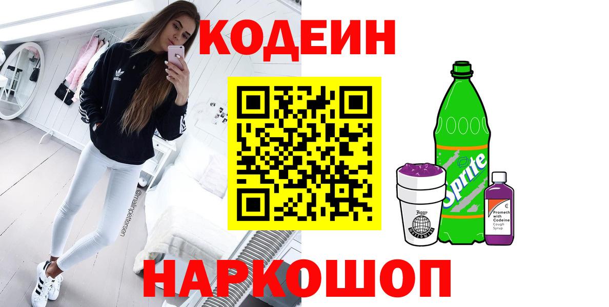 Кодеиновый сироп Lean напиток Lean (лин) Минеральные Воды