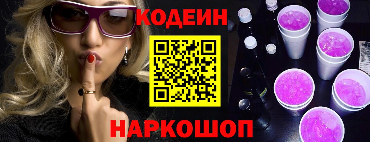 Codein Purple Drank  Codein напиток Lean (лин)  Минеральные Воды  Вход с VPN 