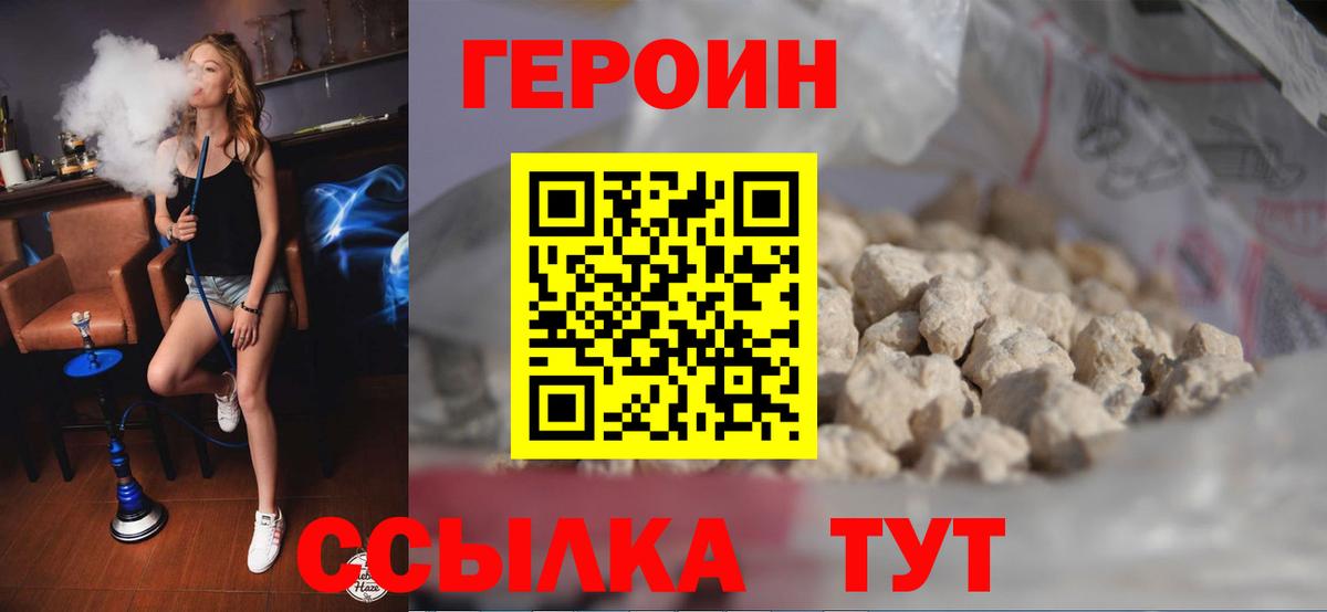 ГЕРОИН VHQ Минеральные Воды