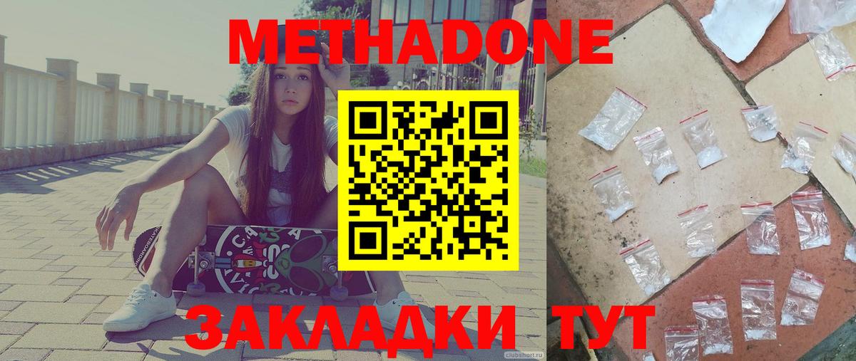 Минеральные Воды  МЕТАДОН VHQ  Вход с VPN  Метадон мёд 