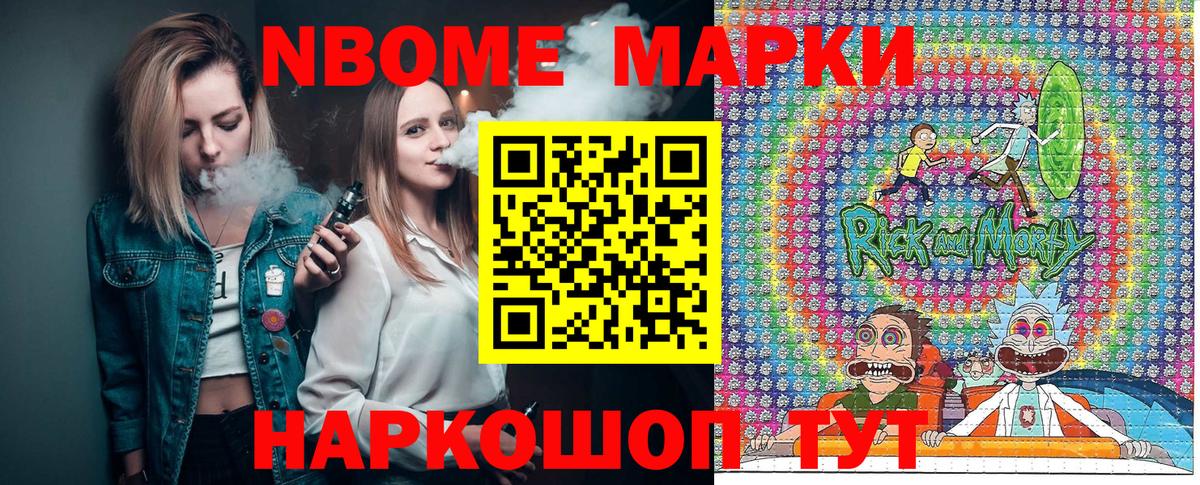 Марки NBOMe 1500мкг Минеральные Воды