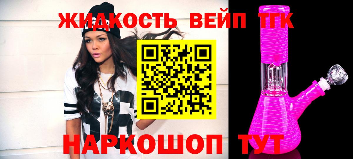 Минеральные Воды  ТГК вейп  Вход с VPN  ТГК THC oil 